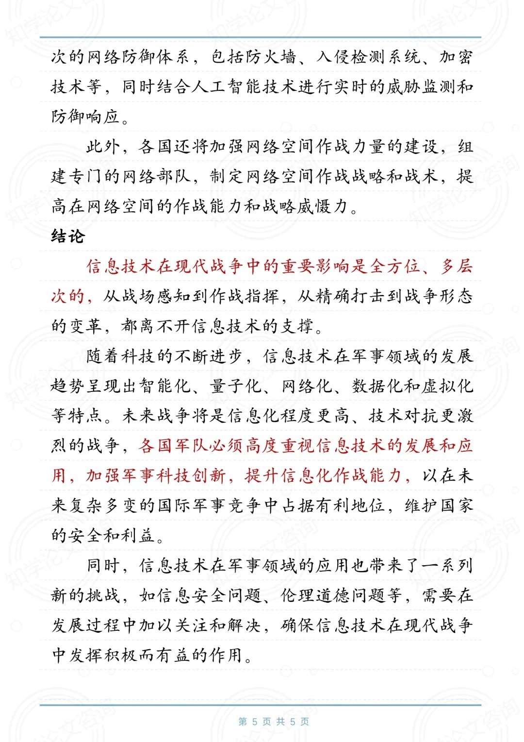 國(guó)防啟示錄，歷史與現(xiàn)實(shí)的智慧交融，國(guó)防啟示錄，歷史與現(xiàn)實(shí)的智慧交融探索