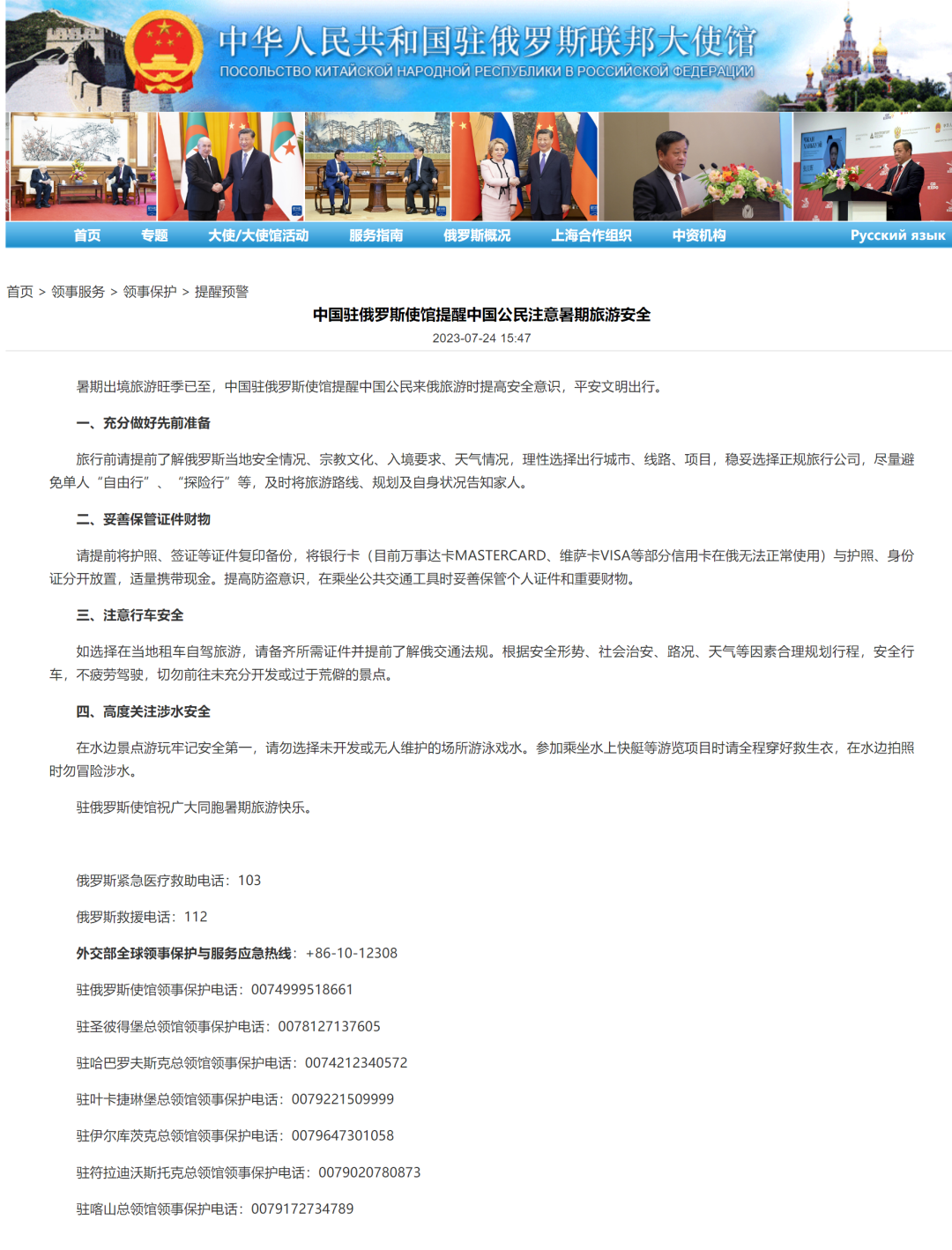 中國駐俄羅斯大使館緊急提醒，加強(qiáng)安全意識(shí)，共同維護(hù)兩國友好關(guān)系，中國駐俄羅斯大使館呼吁加強(qiáng)安全意識(shí)，共同維護(hù)中俄友好關(guān)系