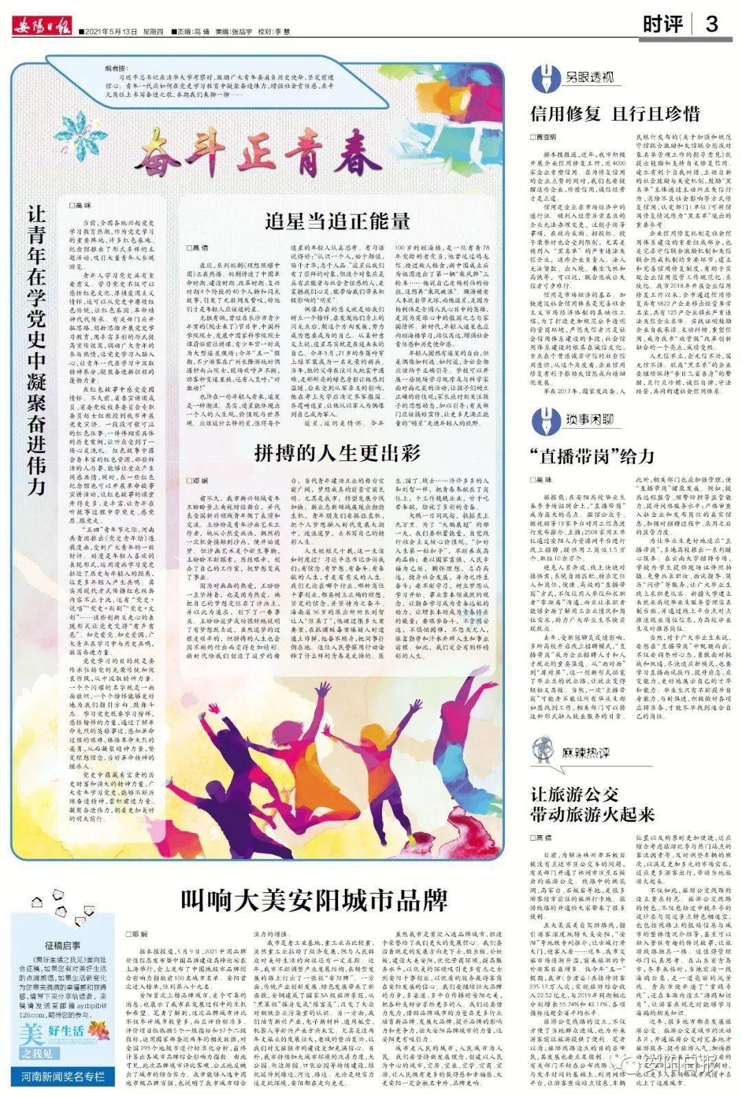 解放軍報在五月上旬的報道亮點，五月上旬解放軍報報道亮點解析