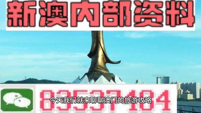 澳門最精準免費資料大全與旅游團，探索澳門之旅，澳門最全免費資料與旅游團攻略，探索澳門之旅的絕佳選擇
