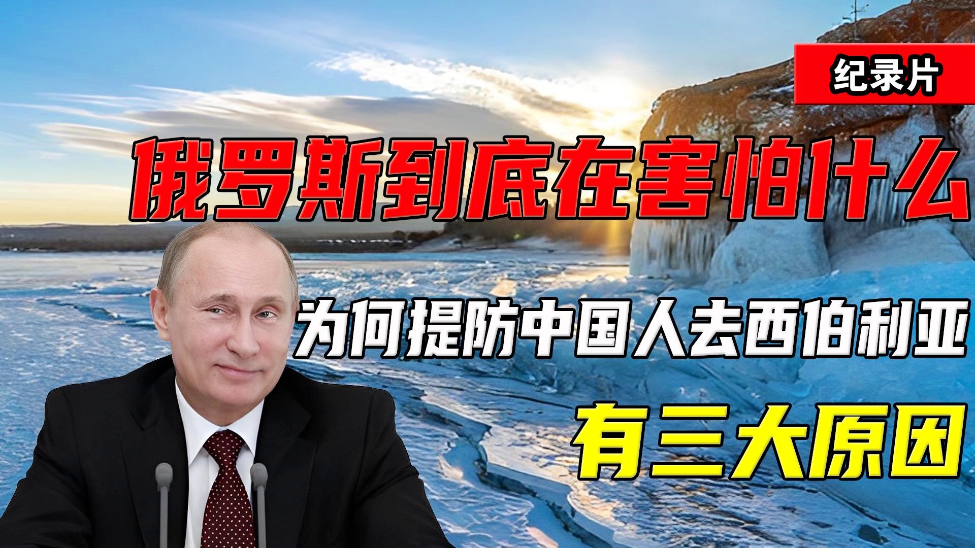 俄羅斯與中國，在崛起的時代中的微妙關(guān)系與相互提防，中俄崛起時代的微妙關(guān)系與相互提防之心