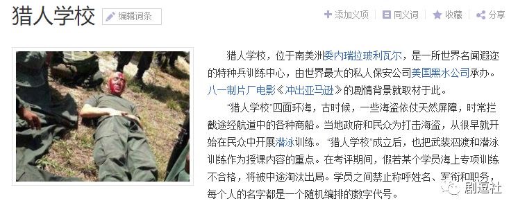 中國獵人學(xué)校概述，中國獵人學(xué)校簡介