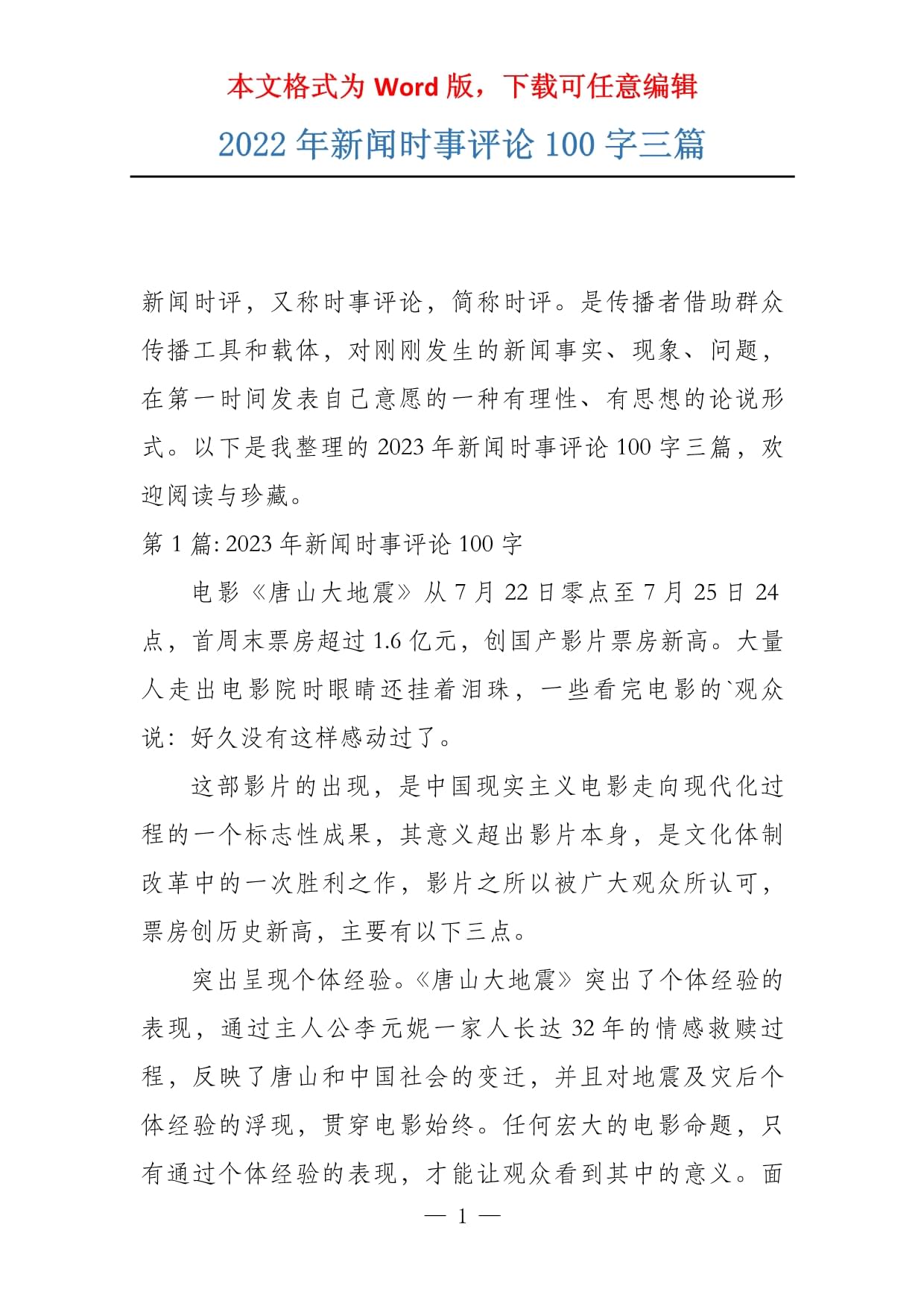 新聞點評，熱點事件背后的深思，熱點事件深度解讀，新聞點評與反思