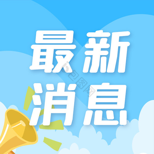 最新消息圖片素材，探索信息時代的視覺盛宴，信息時代視覺盛宴，最新消息圖片素材探索