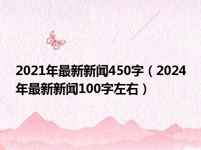 最新新聞消息
