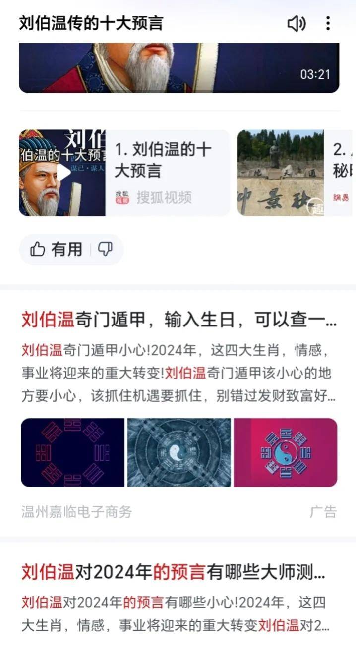 揭秘劉伯溫截圖平特一肖的神秘面紗，揭秘劉伯溫平特一肖的神秘預測術