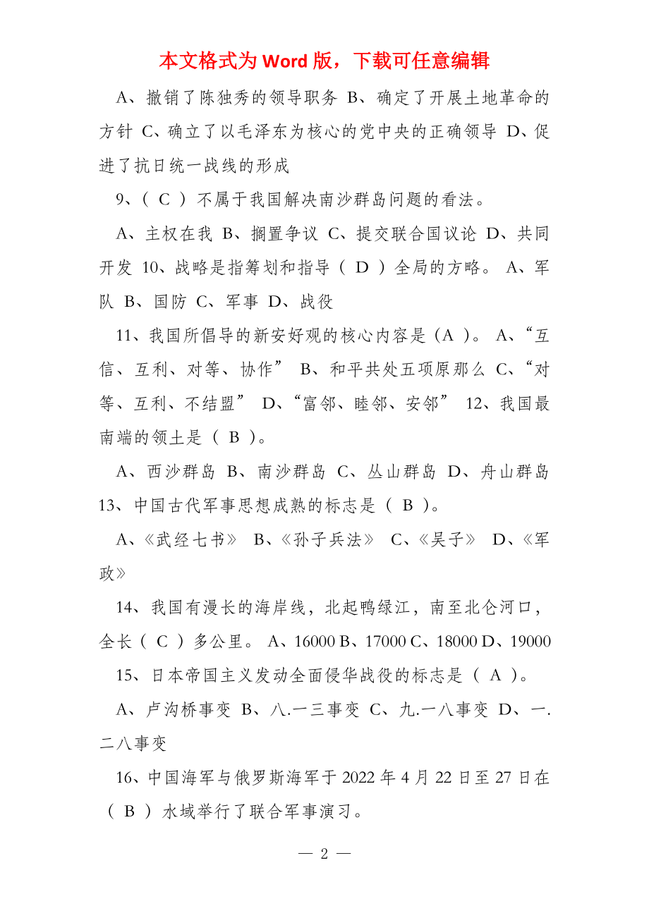 軍事常識100題專升本，軍事常識專升本題庫，100題詳解
