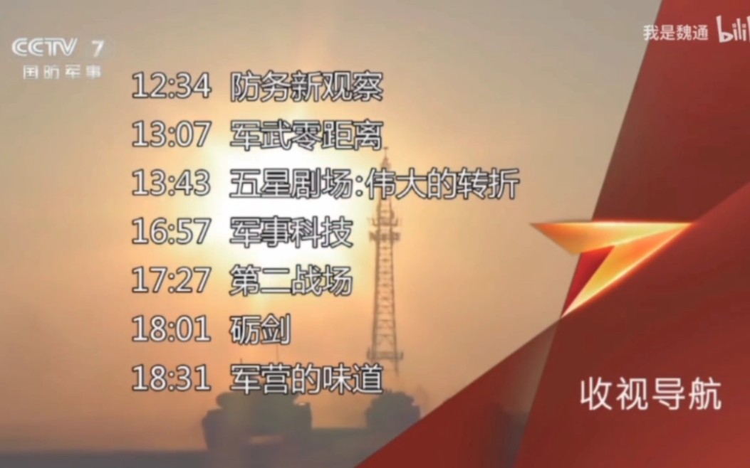 中央軍事頻道今日節(jié)目表，深度解讀軍事資訊與動態(tài)，中央軍事頻道今日節(jié)目表，深度解析軍事信息與動態(tài)