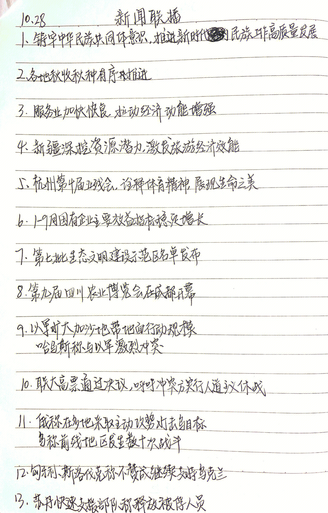 最近新聞?wù)哪昙?，四年級新聞?wù)x摘要