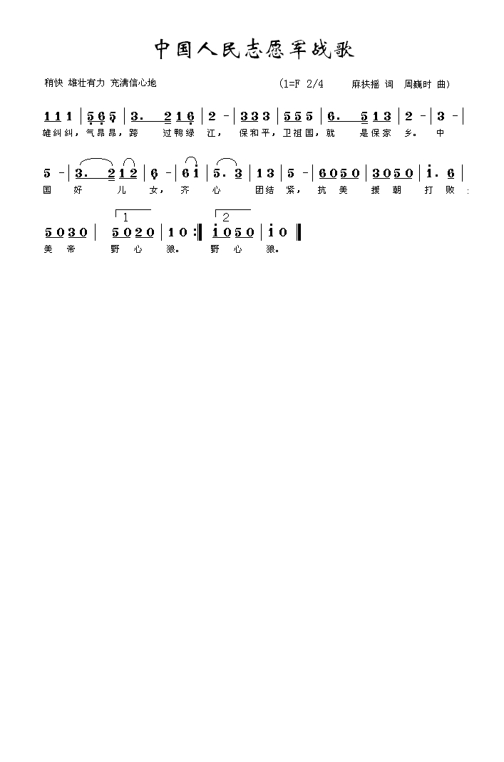志愿軍戰(zhàn)歌簡譜二部曲譜，歷史的旋律與時(shí)代的記憶，志愿軍戰(zhàn)歌簡譜二部曲譜，歷史的旋律與時(shí)代記憶