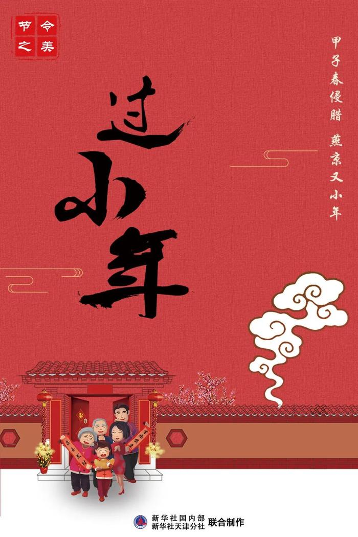 今天小年，傳統與現代的交融，小年，傳統與現代的美好交融時刻