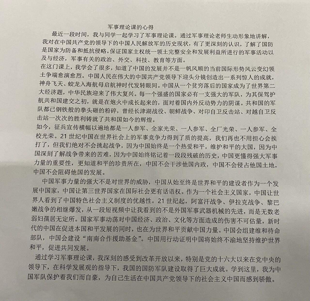 國防軍事理論課的收獲，深化國防意識(shí)，提升軍事素養(yǎng)，國防軍事理論課的收獲，深化國防意識(shí)，提升軍事素養(yǎng)能力