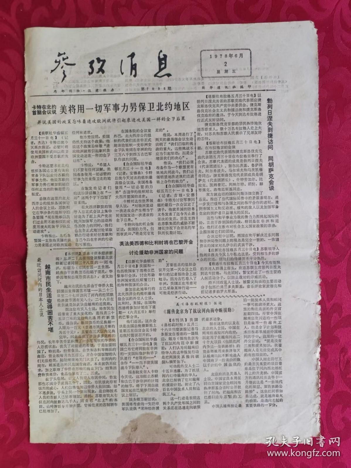 請(qǐng)放軍事參考消息，了解軍事動(dòng)態(tài)，促進(jìn)國家安全與發(fā)展，軍事參考消息，洞悉軍事動(dòng)態(tài)，助力國家安全與發(fā)展