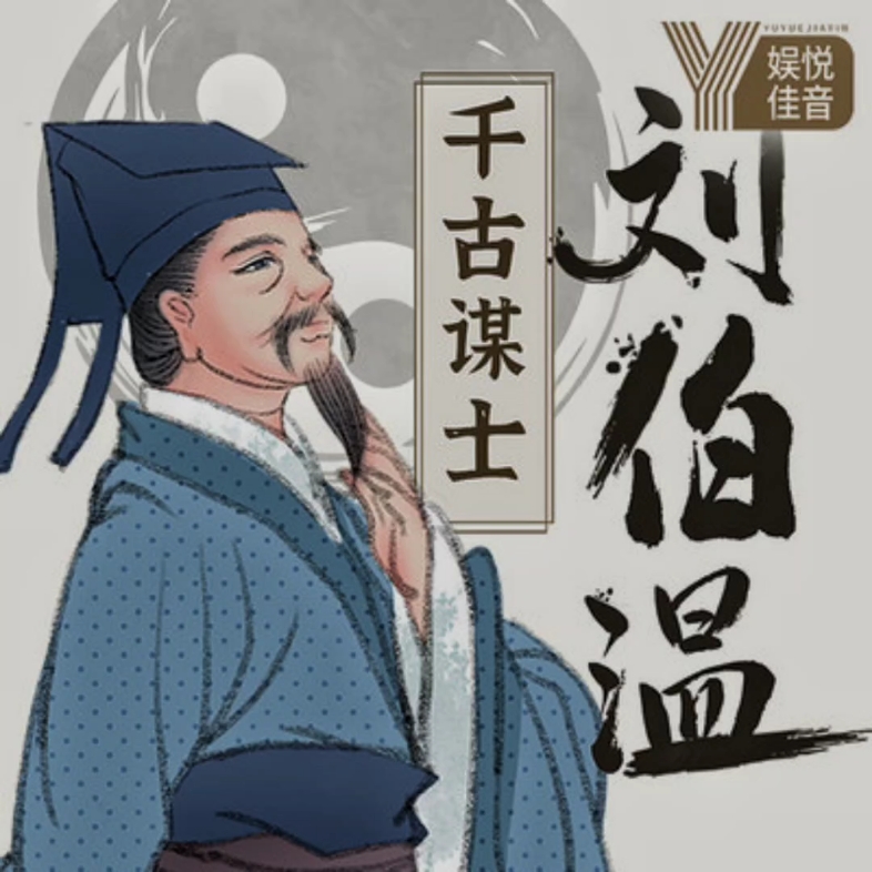 王中王劉伯溫一肖，傳奇人物與神秘預(yù)言的交織，劉伯溫一肖傳奇，神秘預(yù)言與傳奇人物的交織