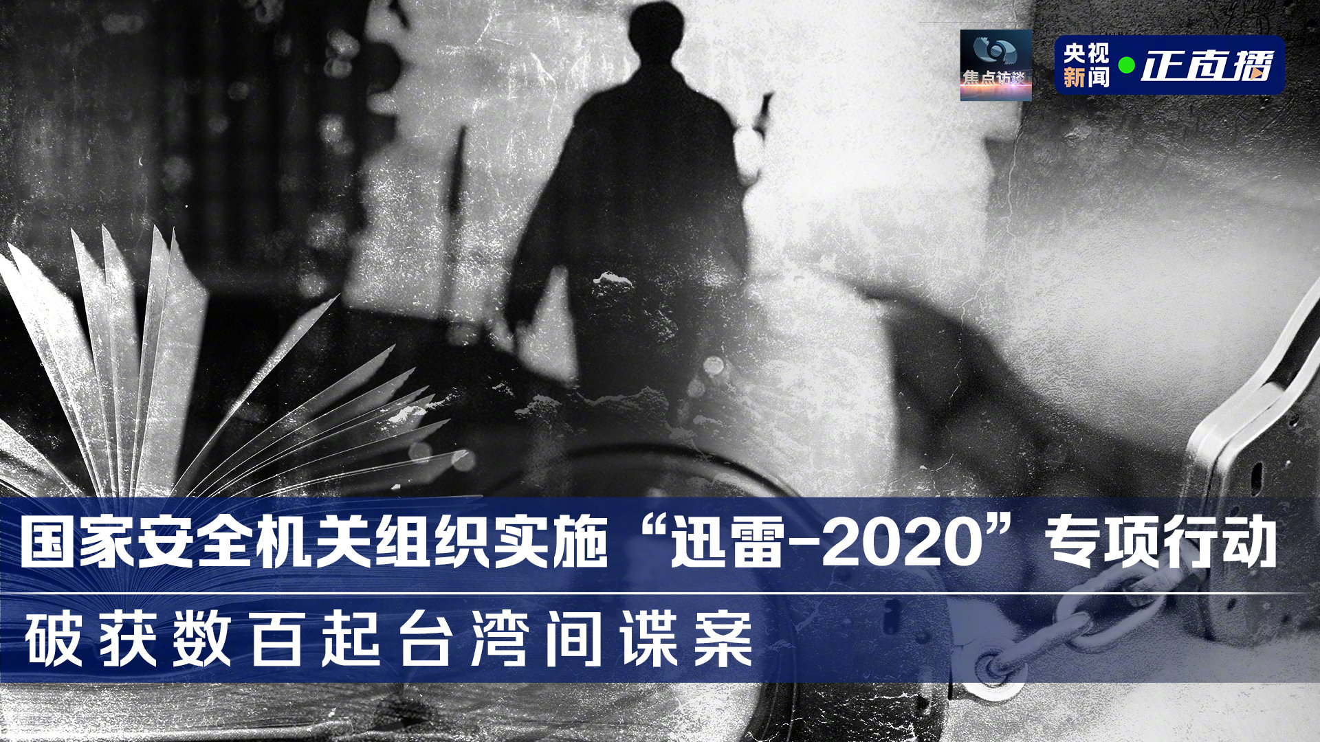 臺(tái)灣間諜的判定與處罰，法律視角下的探討，法律視角下的臺(tái)灣間諜判定與處罰探討