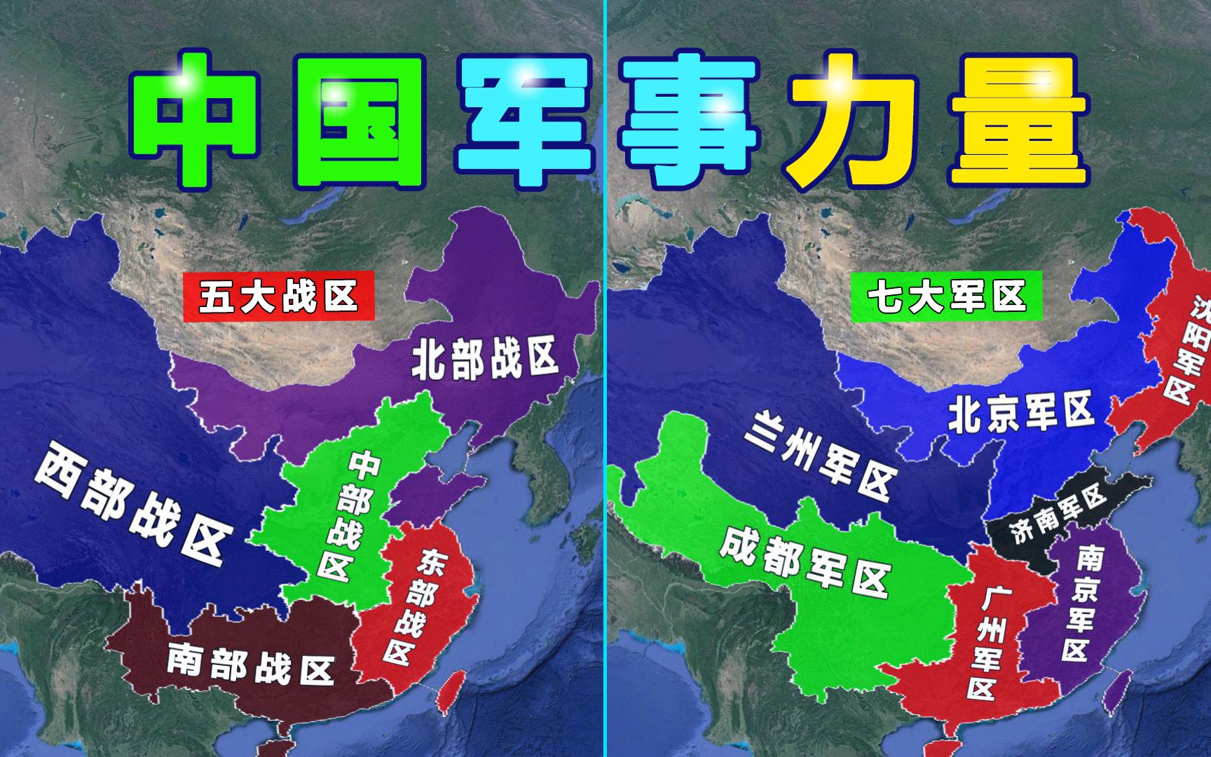 中國各戰(zhàn)區(qū)兵力概況，中國各戰(zhàn)區(qū)兵力概況概覽