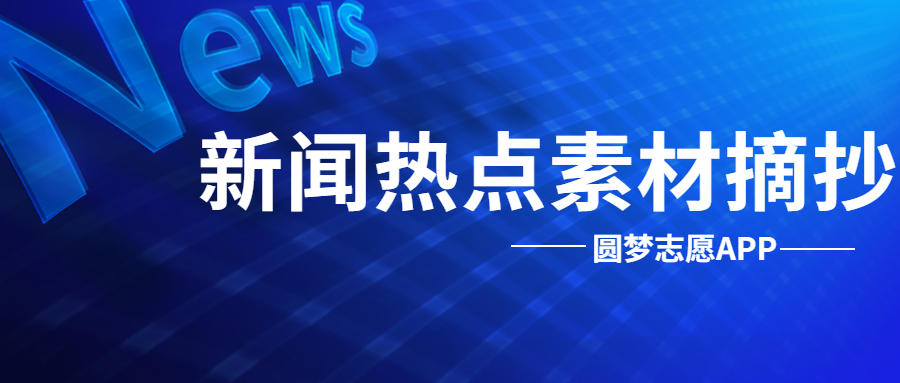 國際最新時事新聞概覽，國際時事新聞概覽速遞