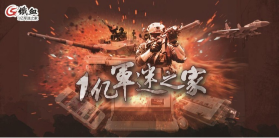全鐵血軍事網(wǎng)，探索軍事領(lǐng)域的熱血之地，全鐵血軍事網(wǎng)，軍事領(lǐng)域的熱血探索之旅