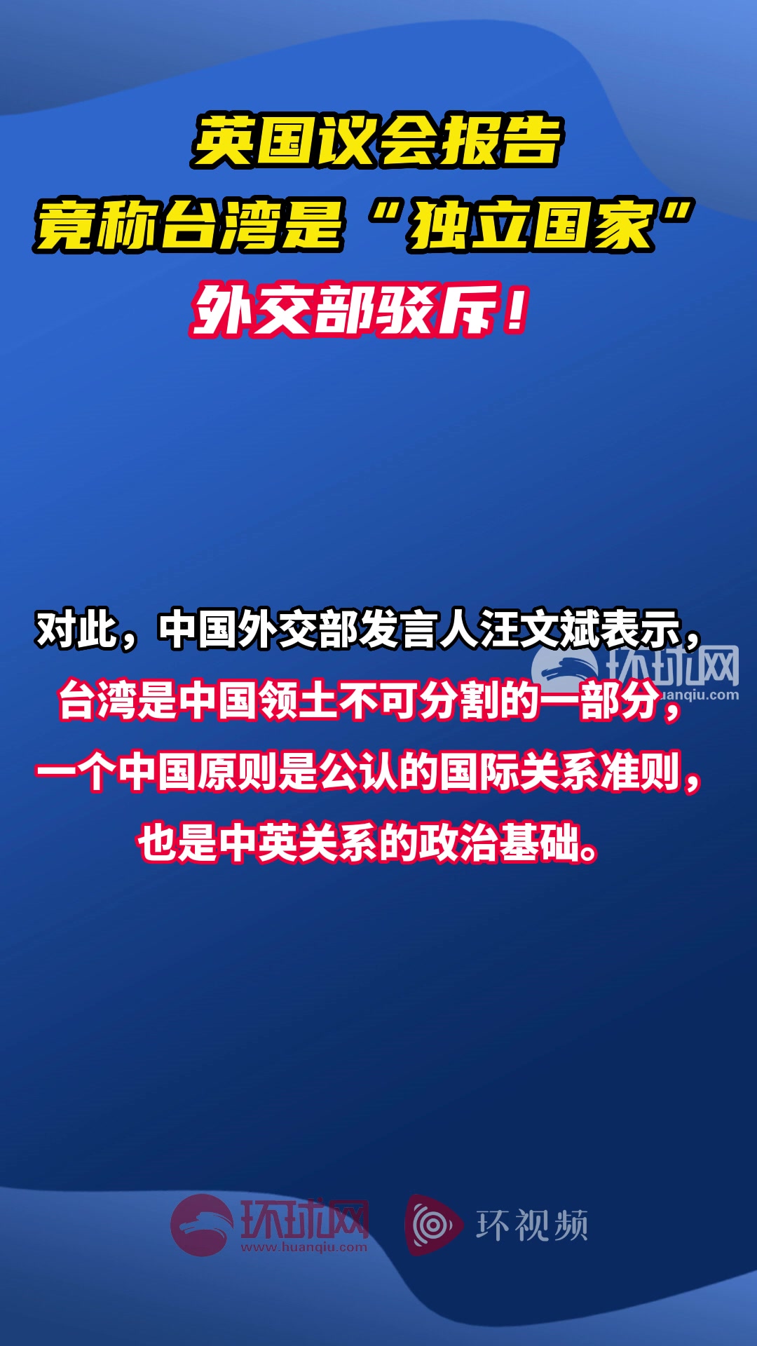 外交部駁斥臺灣省相關(guān)言論，堅定維護國家主權(quán)與領(lǐng)土完整，外交部駁斥臺灣言論，堅決維護國家主權(quán)和領(lǐng)土完整