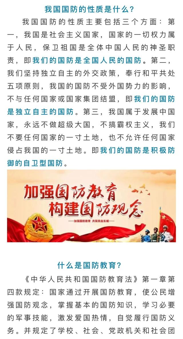 國(guó)防的內(nèi)容包括哪三個(gè)方面，國(guó)防涵蓋的三個(gè)方面內(nèi)容概述