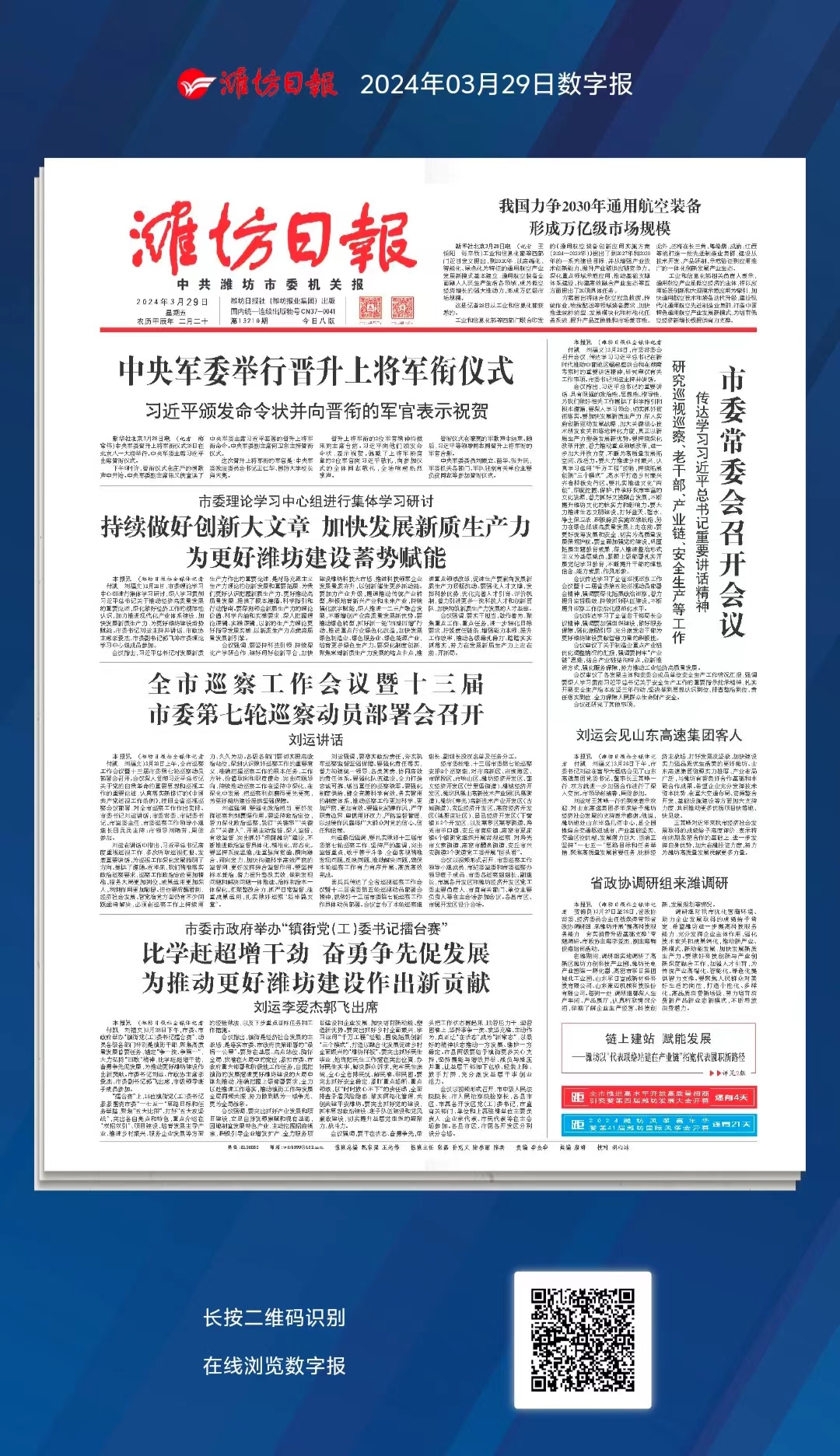 今日新聞?wù)畻l（2024年3月24日），今日新聞?wù)?024年3月24日）