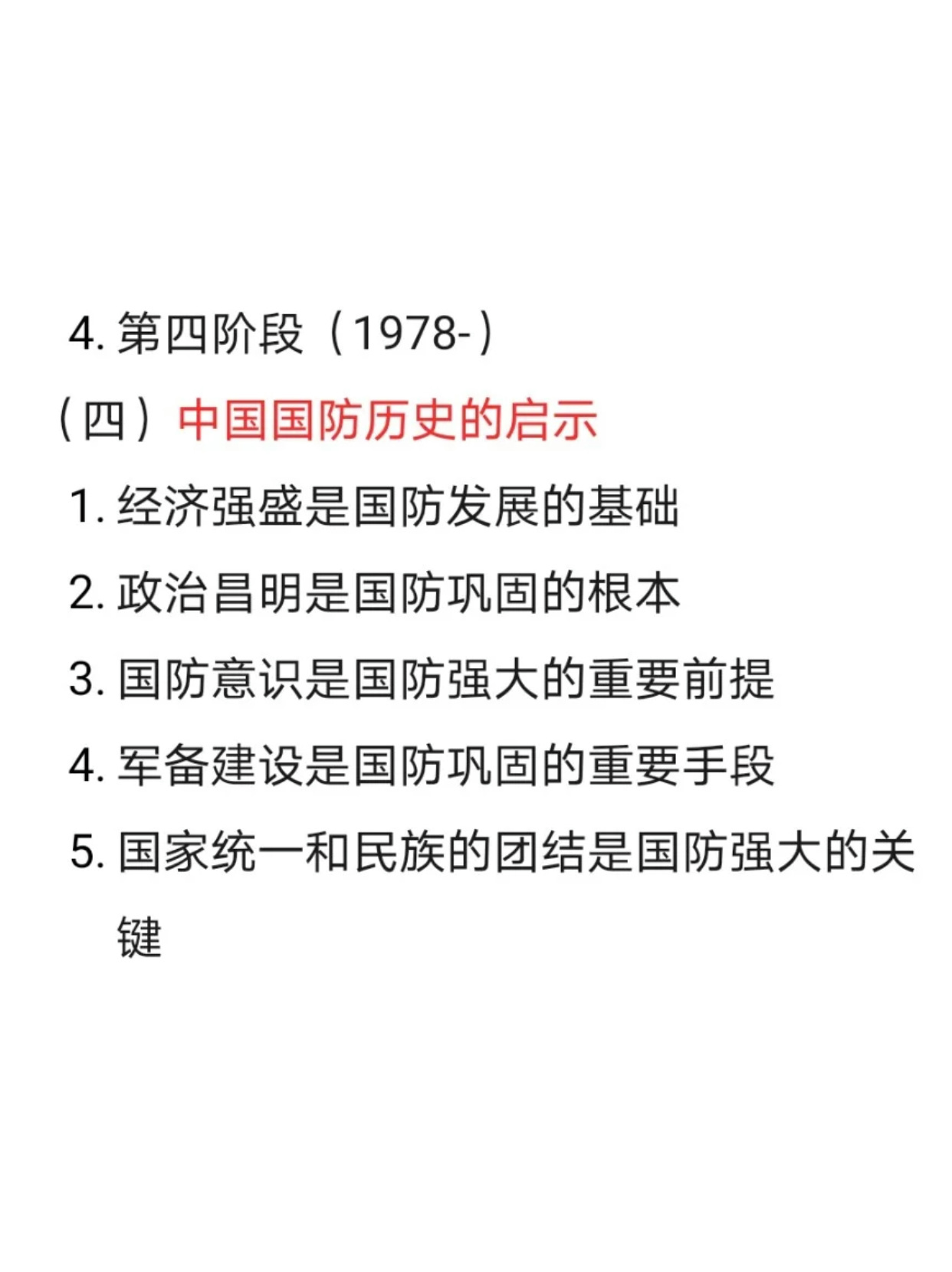 簡述國防歷史主要啟示，國防歷史的啟示，經(jīng)驗、教訓與啟示概覽
