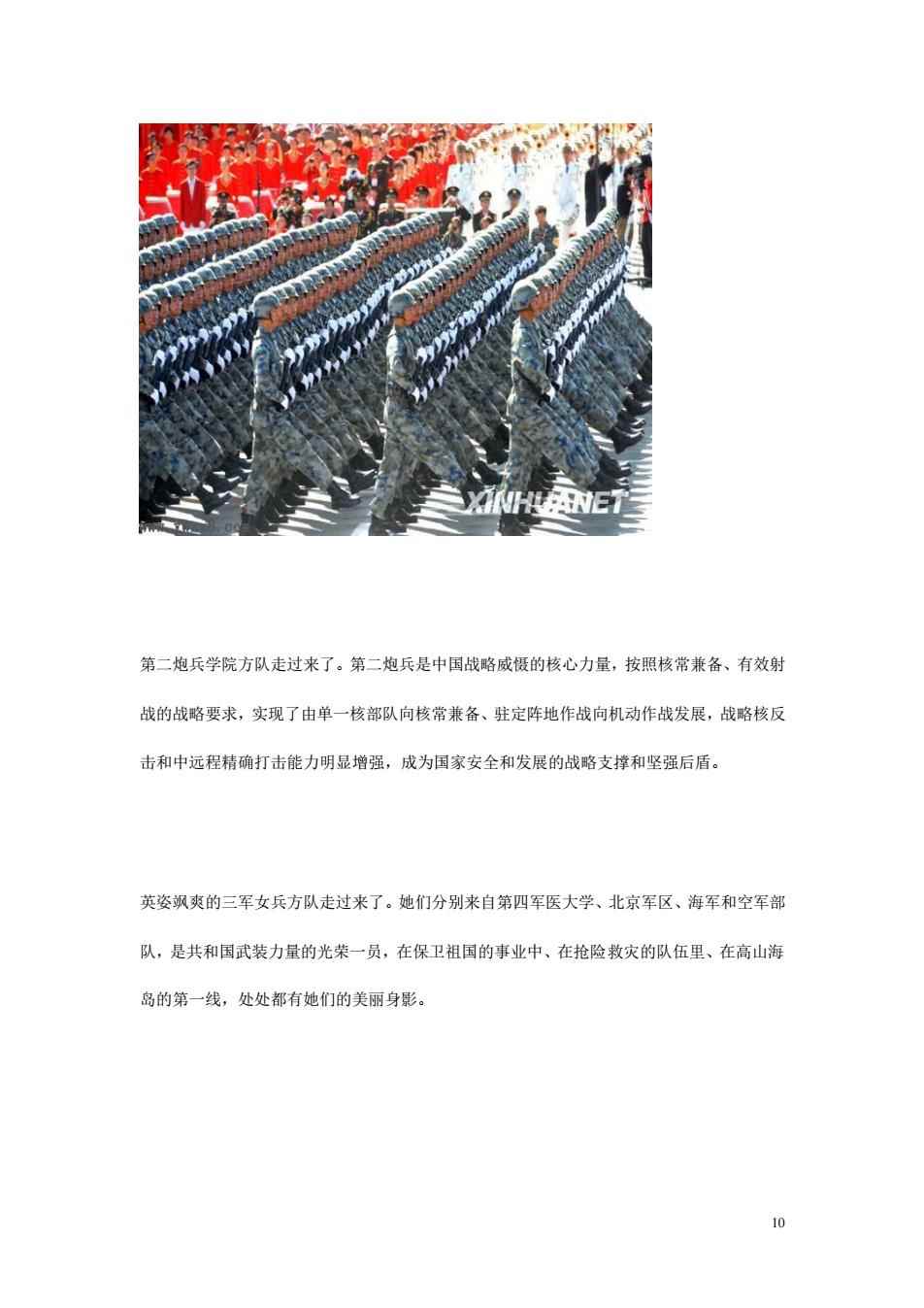 盛世盛典，回顧2009年國慶閱兵解說詞，盛世盛典，回顧國慶閱兵精彩瞬間解說詞