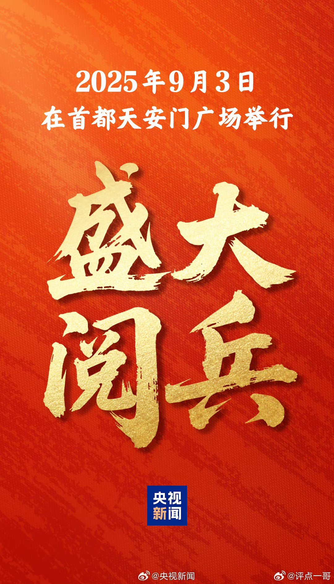 閱兵大典，幾號的重要時刻，閱兵大典的高光時刻，幾號的歷史性瞬間