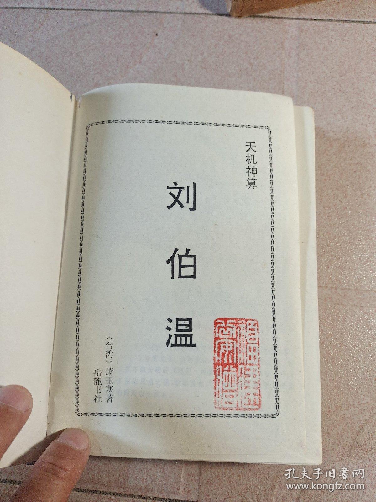 劉伯溫與神秘的數(shù)字組合6335平特一肖，劉伯溫與神秘數(shù)字組合揭秘，6335平特一肖探秘