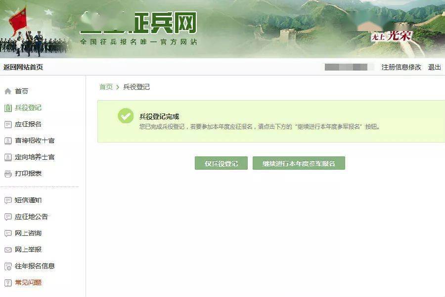 云南省征兵網(wǎng)官網(wǎng)