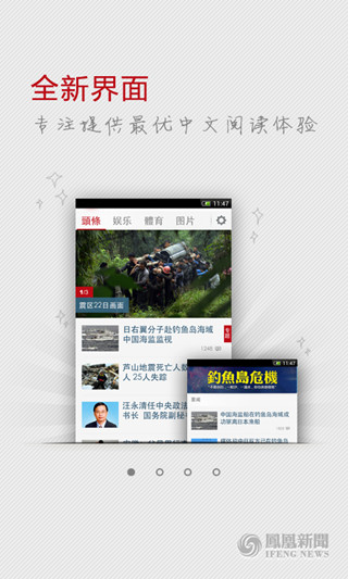 鳳凰網(wǎng)新聞首頁，信息的海洋，時代的脈搏，鳳凰網(wǎng)新聞首頁，時代脈搏下的信息海洋