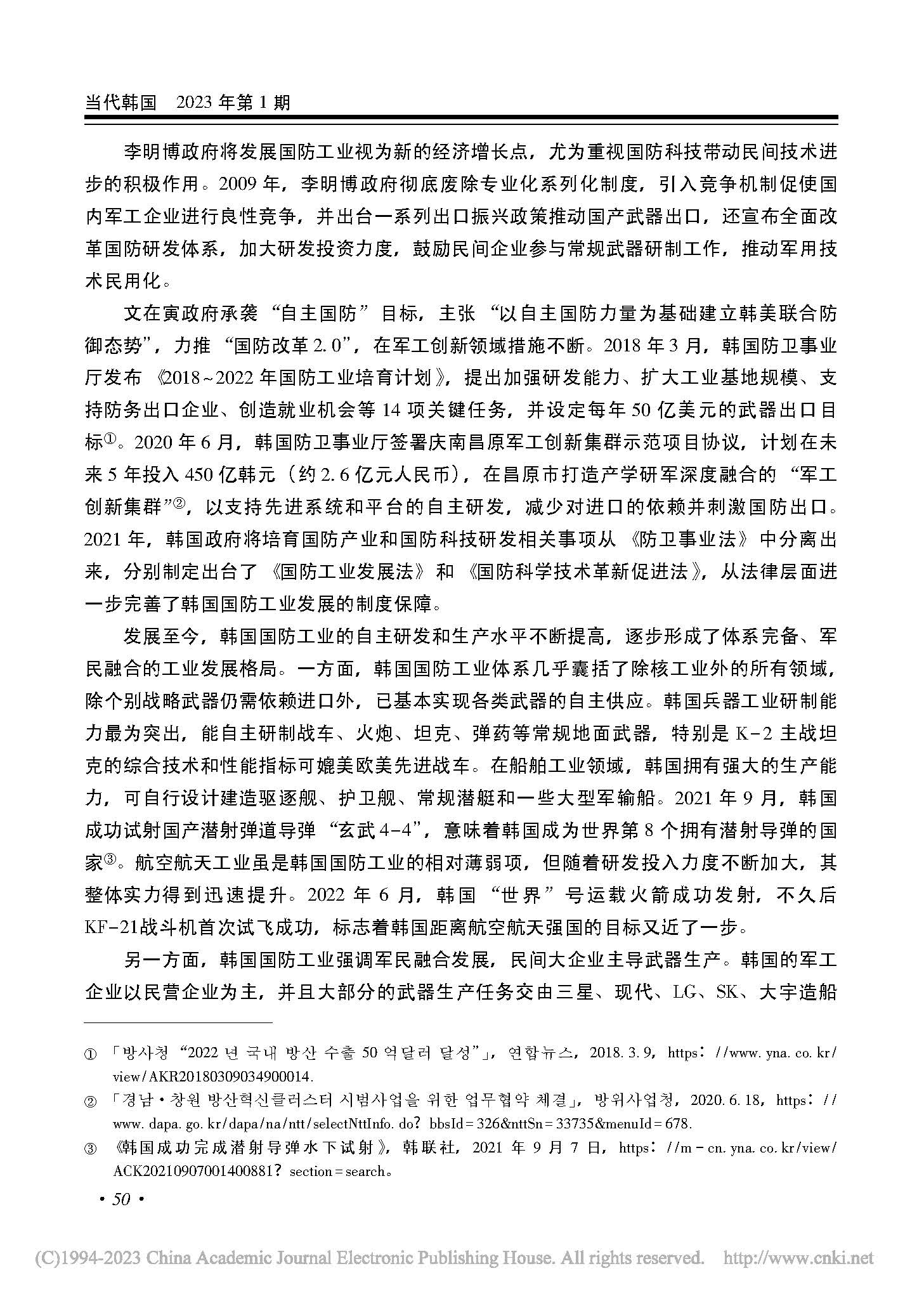 國防歷史給我們的啟示結語，國防歷史的啟示，汲取經(jīng)驗，筑牢未來安全防線