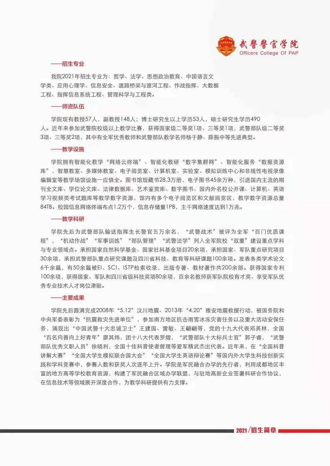 武警警官學(xué)院