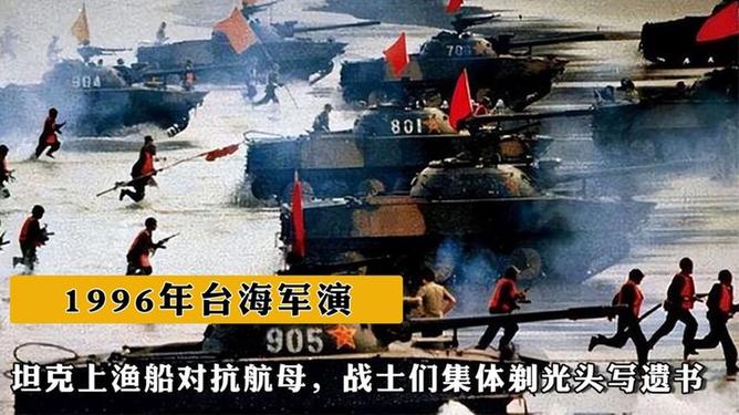 重溫歷史，回顧臺海軍演視頻中的輝煌時刻——以1996年為例，重溫歷史輝煌時刻，1996年臺海軍演回顧