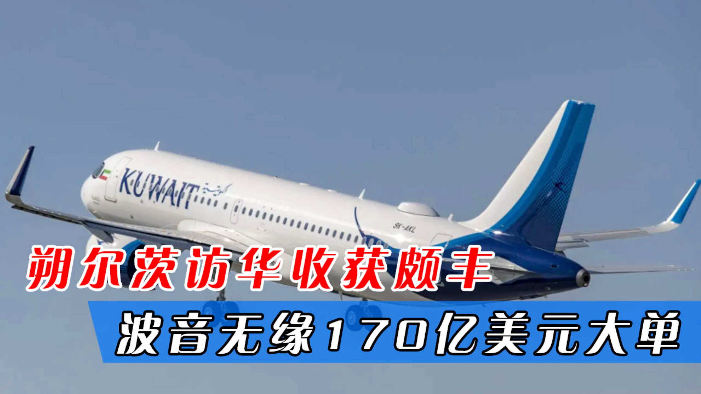 中國訂購140架空客飛機(jī)，深化合作，共筑航空新篇章，中國訂購大批空客飛機(jī)深化合作，共筑航空發(fā)展新篇章