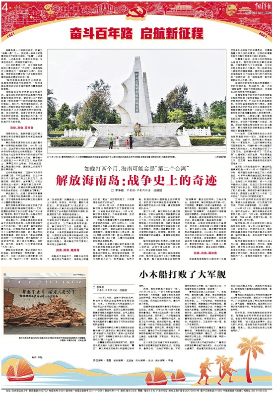 海南島戰(zhàn)役詳細歷史，海南島戰(zhàn)役歷史詳解