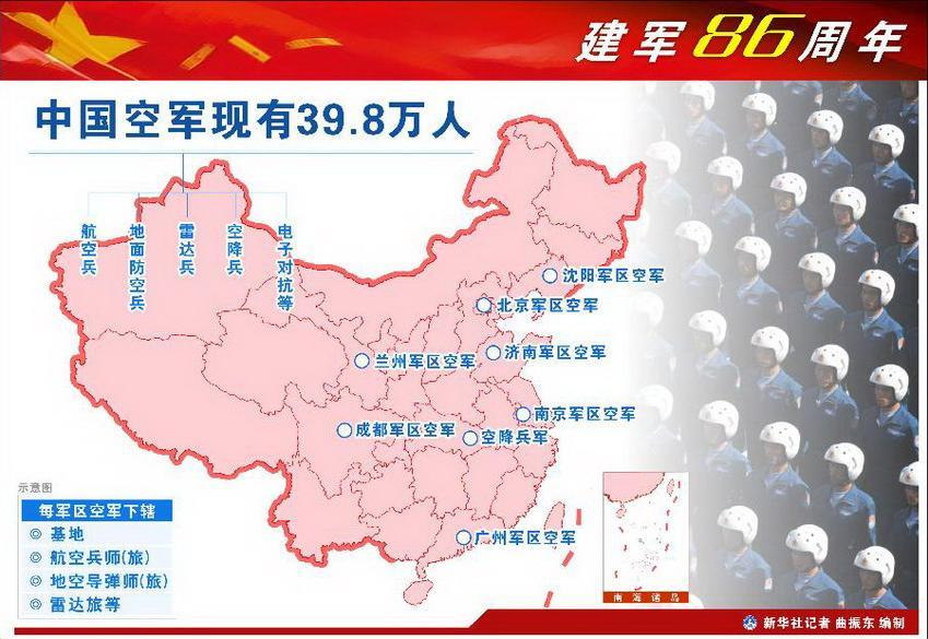 中國空軍編制介紹，中國空軍編制詳解
