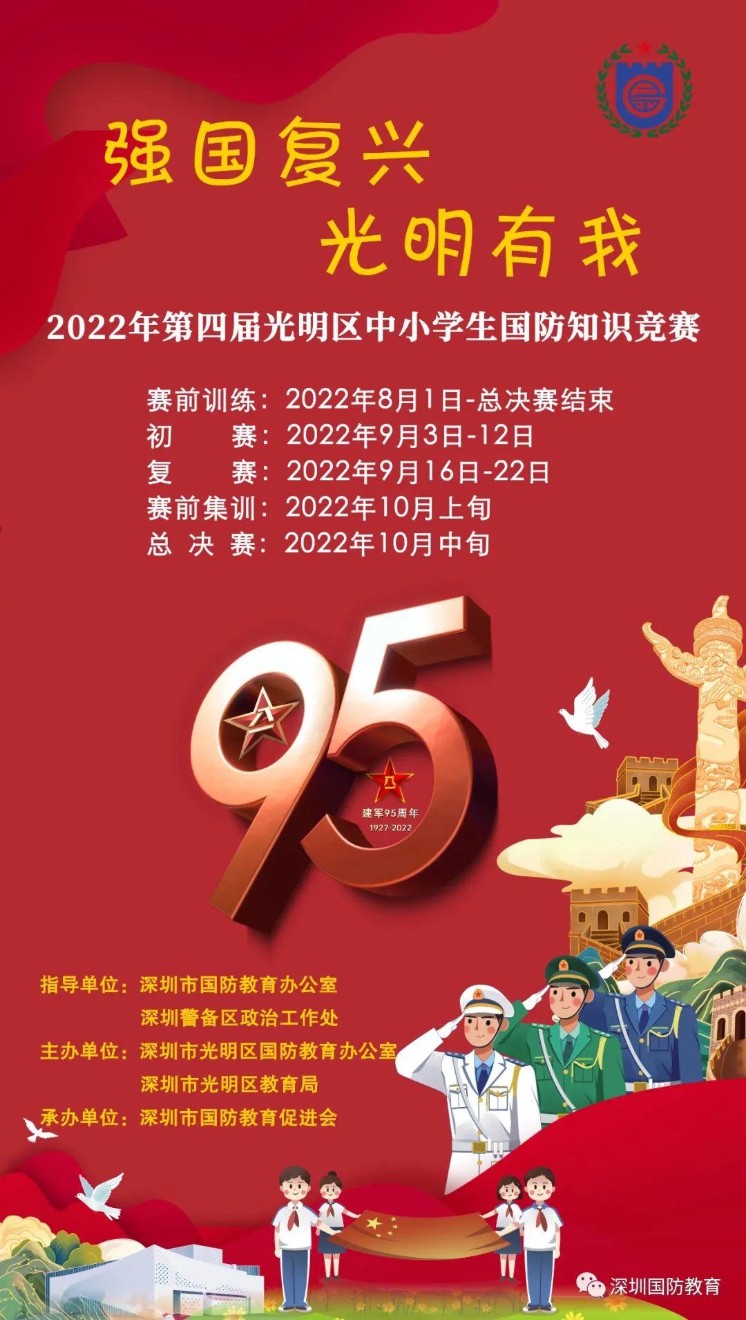 國防教育知識競賽題庫小學組，國防教育知識競賽小學組題庫概覽