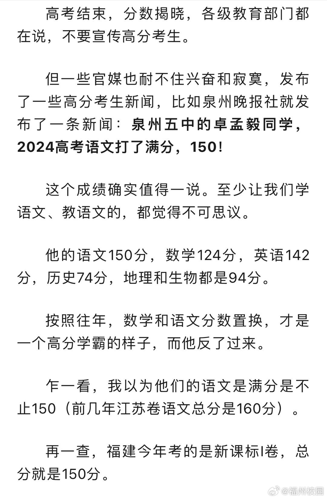 泉州語文滿分背后的故事與啟示，泉州語文滿分背后的故事與深層啟示