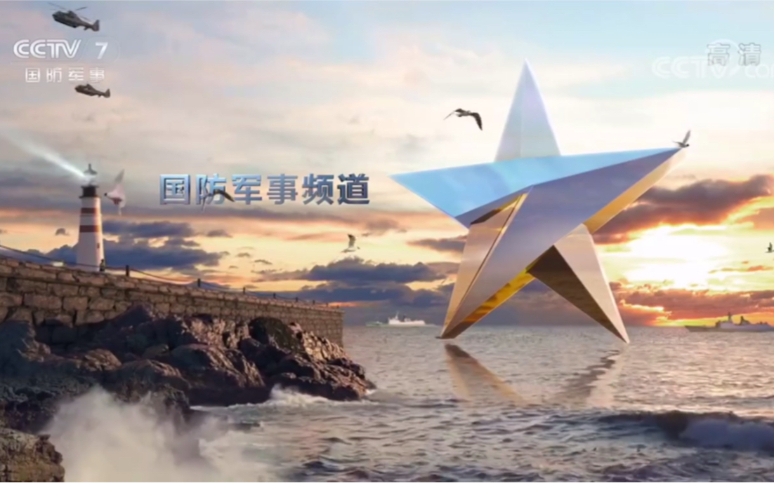 CCTV-7國防軍事，軍事制高點(diǎn)上的洞察與解讀，CCTV-7國防軍事，軍事制高點(diǎn)深度洞察與解讀