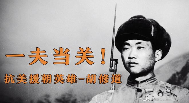中國人民志愿軍第一個特等功臣，不朽的英雄傳奇，中國人民志愿軍首個特等功臣，不朽英雄傳奇