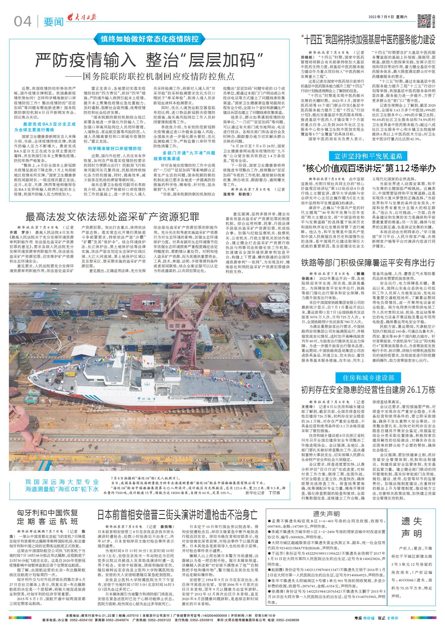 7月6日新聞綜述，全球熱點(diǎn)事件深度解析，全球熱點(diǎn)事件深度解析，7月6日新聞綜述