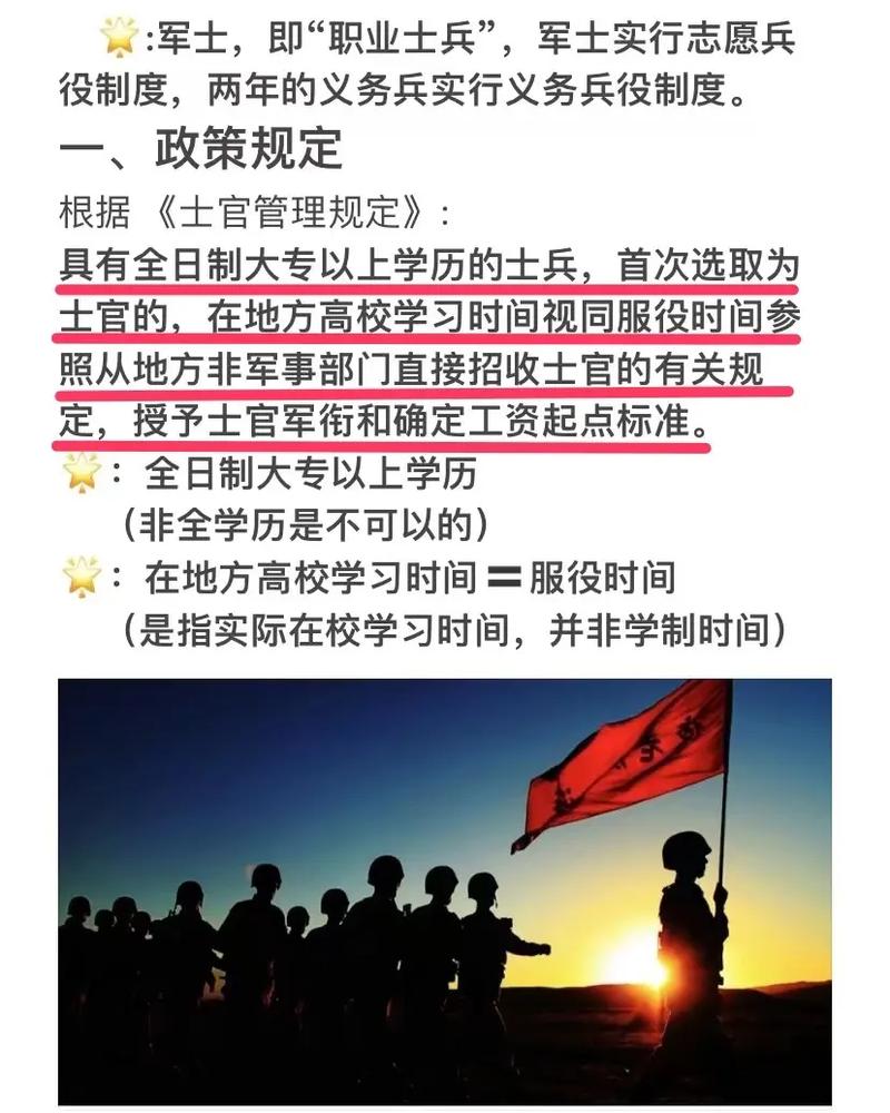 士官管理規(guī)定實(shí)施細(xì)則