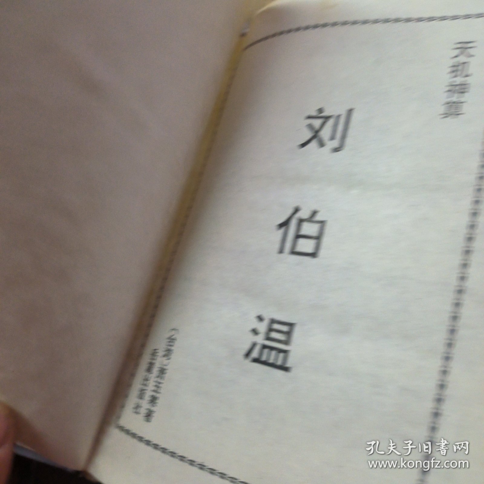 劉伯溫一肖中特資料詳解，劉伯溫一肖中特資料詳解概覽