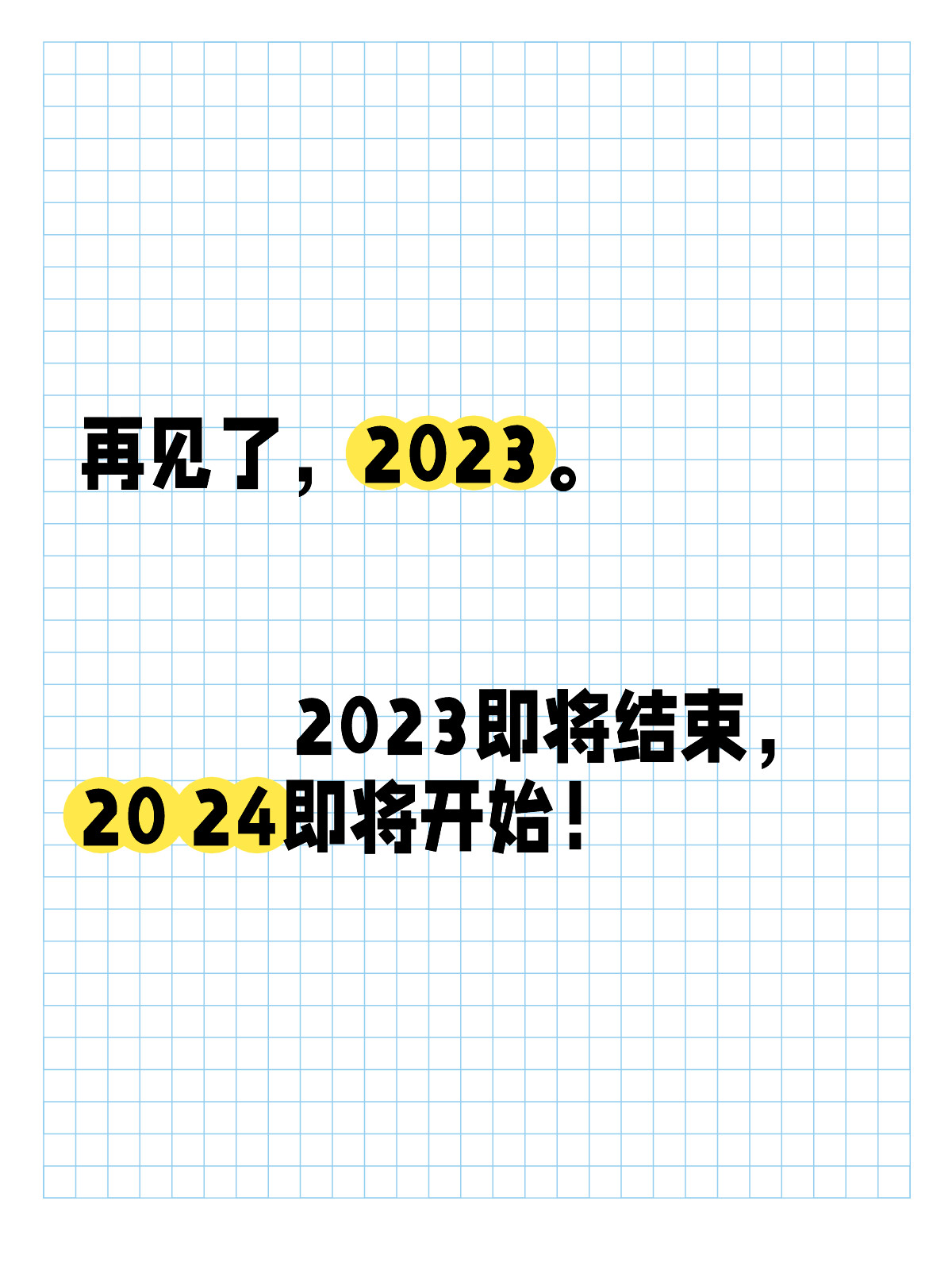 回顧與前瞻，在即將結(jié)束的2023年之際，回顧與前瞻，2023年終之際的蛻變與展望