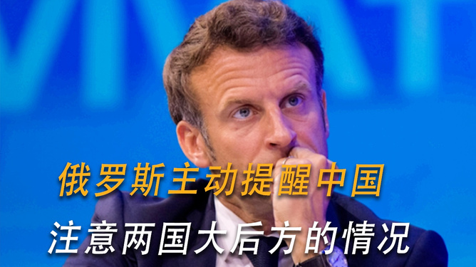 俄羅斯主動提醒中國，深化合作與共同應(yīng)對挑戰(zhàn)，中俄深化合作與共同應(yīng)對挑戰(zhàn)，俄羅斯的主動提醒與共同前行