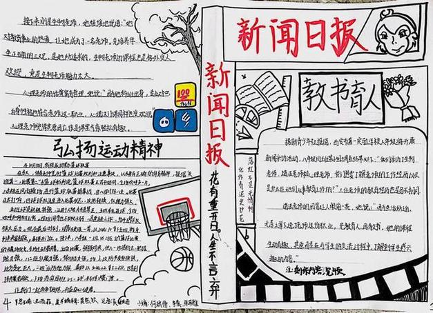 國(guó)際時(shí)事新聞手抄報(bào)，展現(xiàn)全球動(dòng)態(tài)，拓寬學(xué)生視野，全球動(dòng)態(tài)盡收眼底，國(guó)際時(shí)事新聞手抄報(bào)展拓寬學(xué)生視野