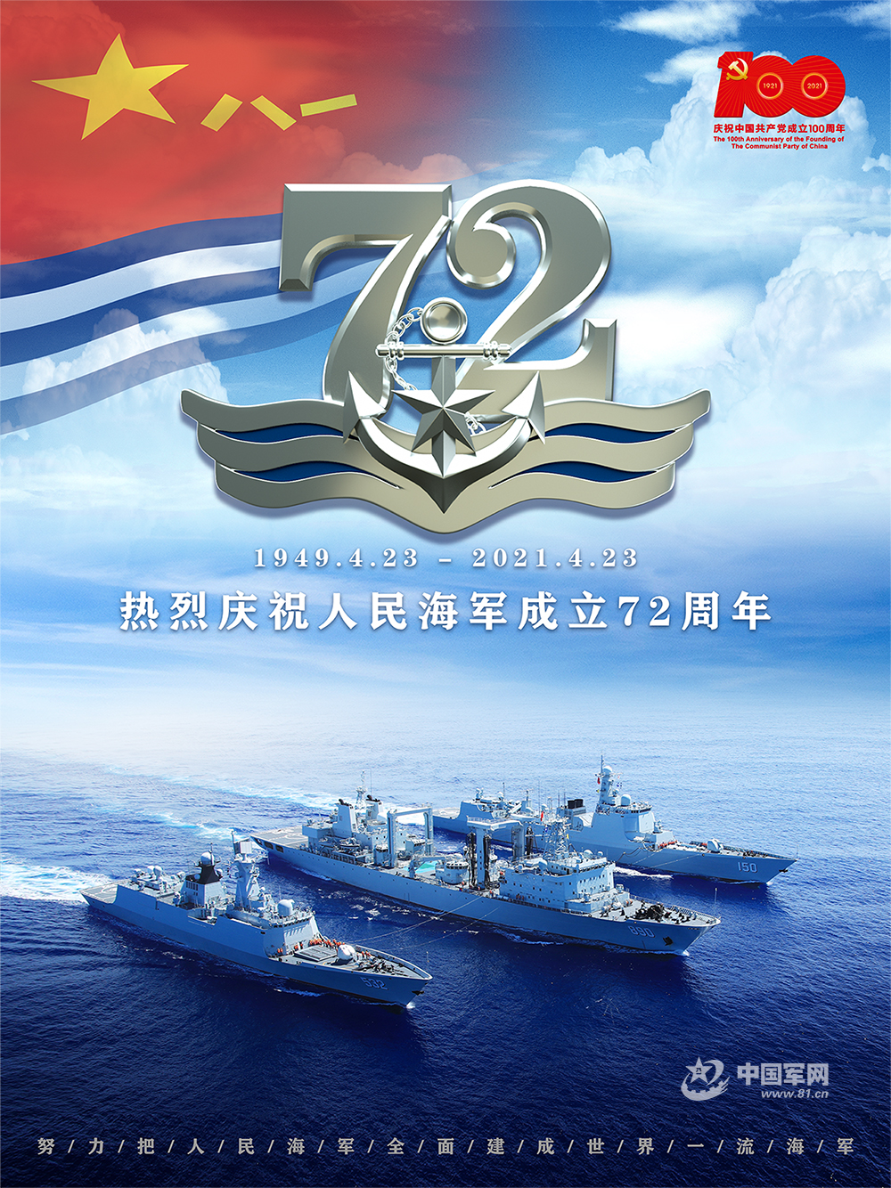 慶祝中國人民海軍成立72周年，輝煌歷程與未來展望，慶祝海軍成立72周年，輝煌歷程回顧與未來展望