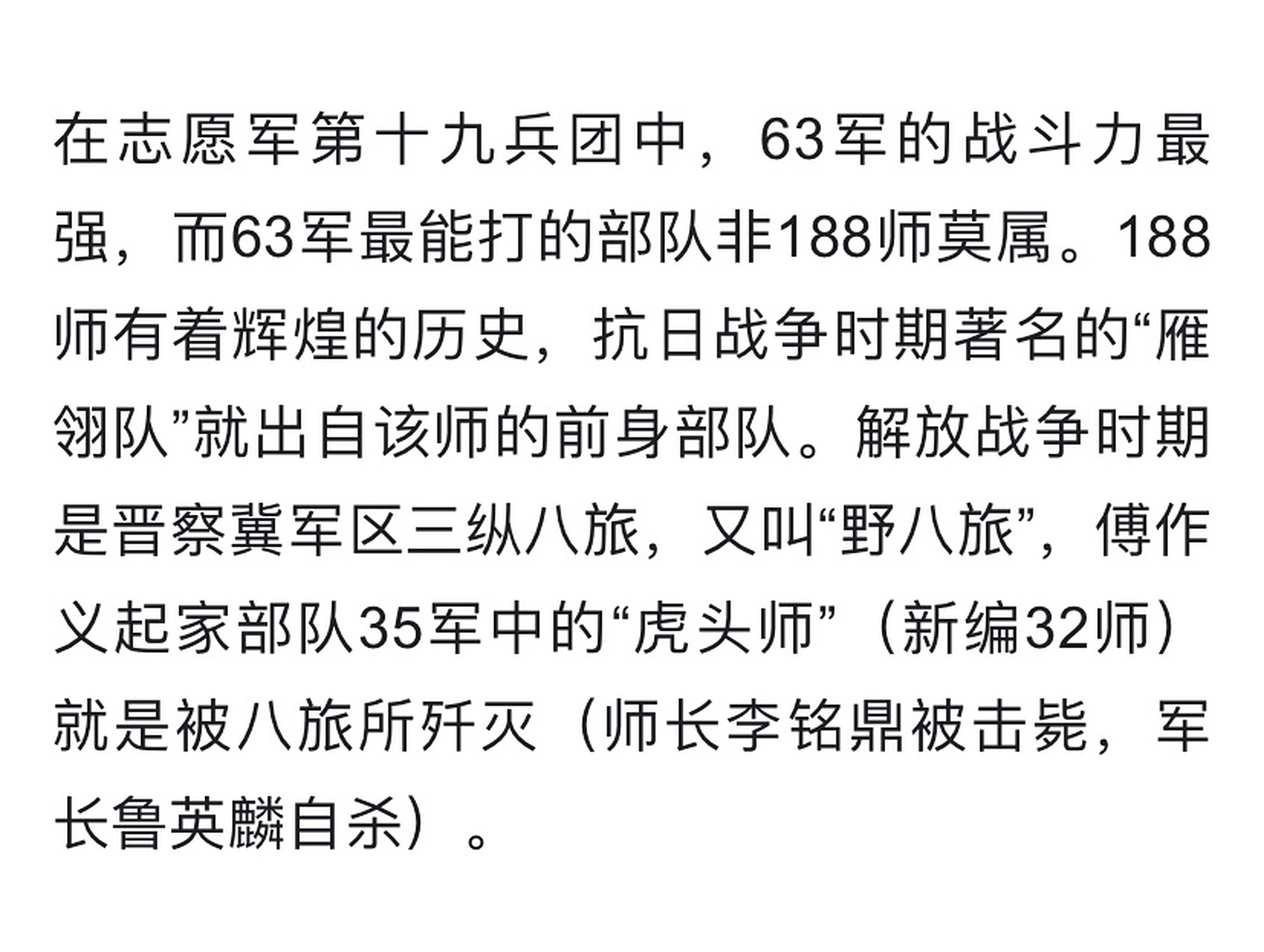 中國(guó)人民解放軍陸軍第XXX師