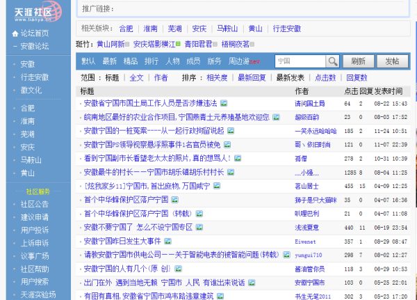 天涯論壇的進(jìn)入路徑及其網(wǎng)絡(luò)社區(qū)的魅力，天涯論壇的進(jìn)入路徑與社區(qū)魅力探索